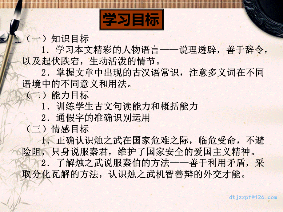 烛之武退秦师公开课优秀教案PPT文档格式.ppt_第2页