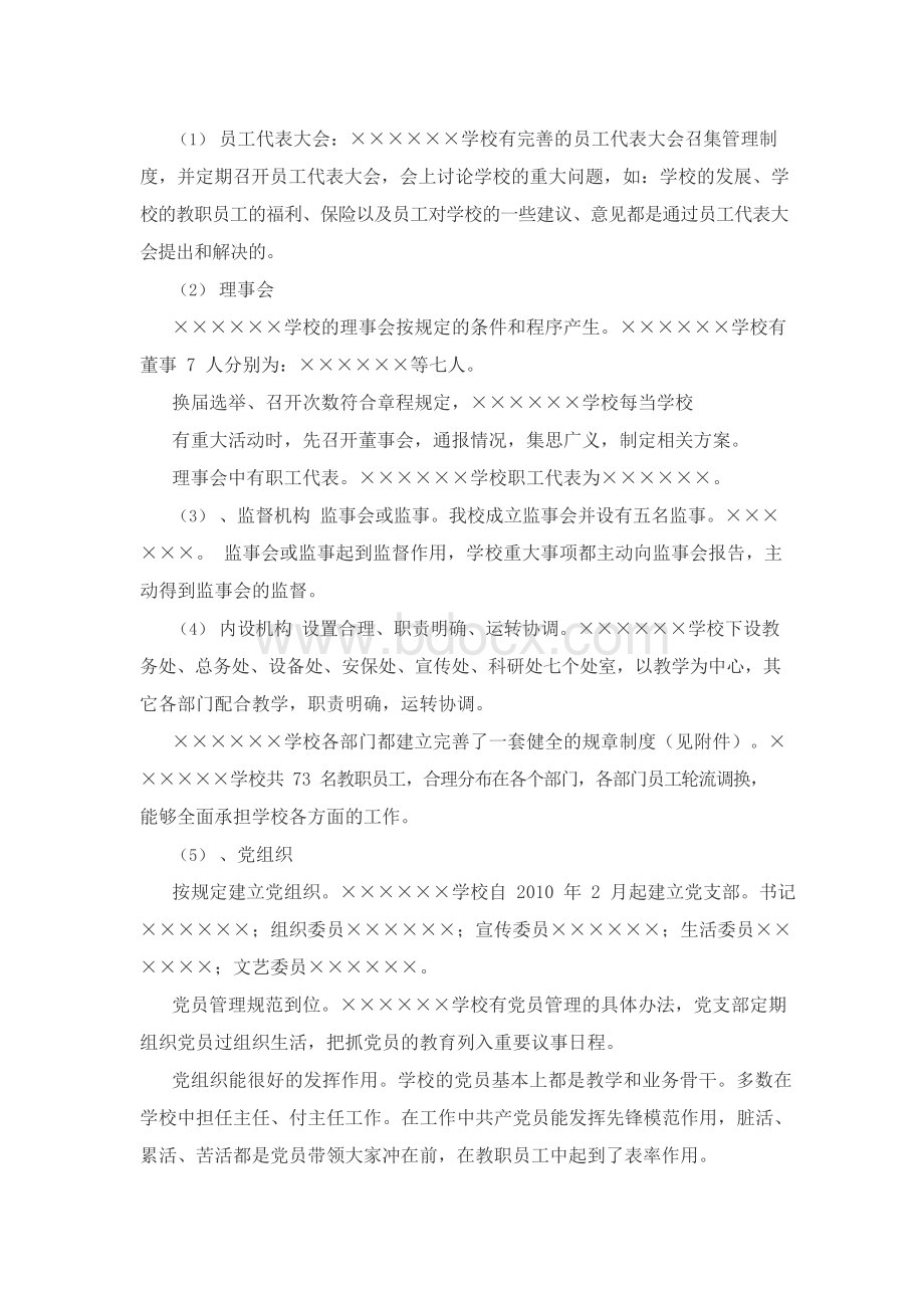 社会组织自评报告汇总2.docx_第3页