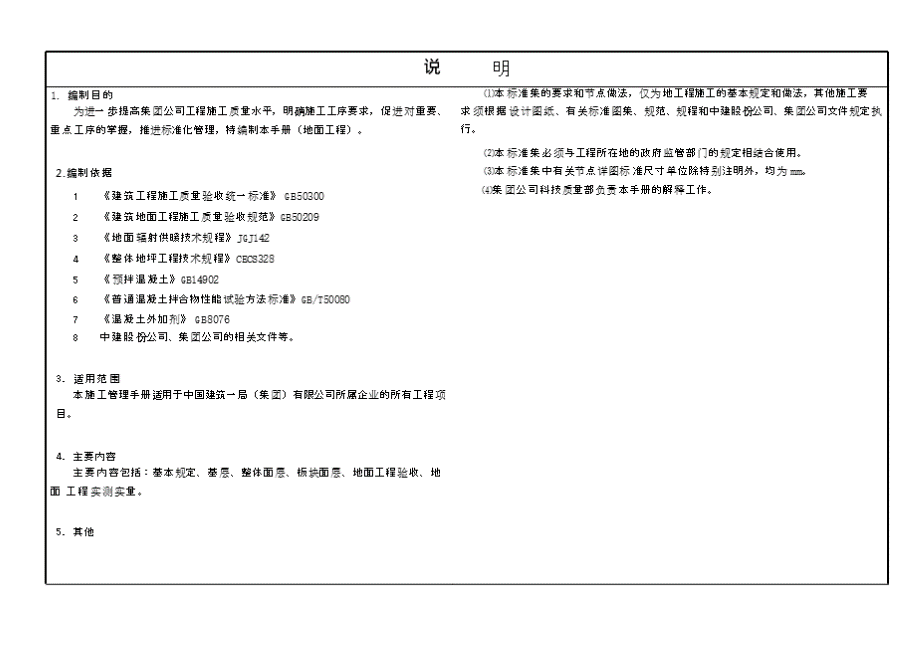 《工程实施手册》 地面工程分册PPT课件下载推荐.pptx_第3页