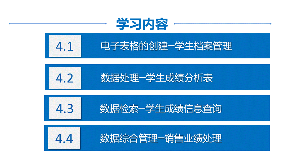 计算机应用基础windows7office2010)第3版)教学课件第4章excel2010应用优质PPT.pptx_第2页