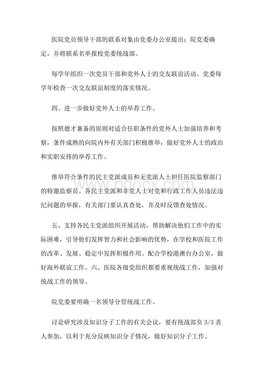 西安交通大学口腔医院统战工作制度Word下载.docx_第2页