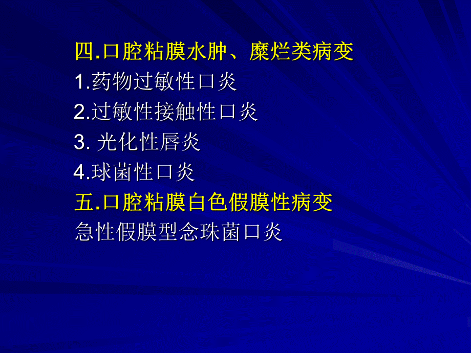 口腔粘膜病急症PPT文件格式下载.ppt_第3页