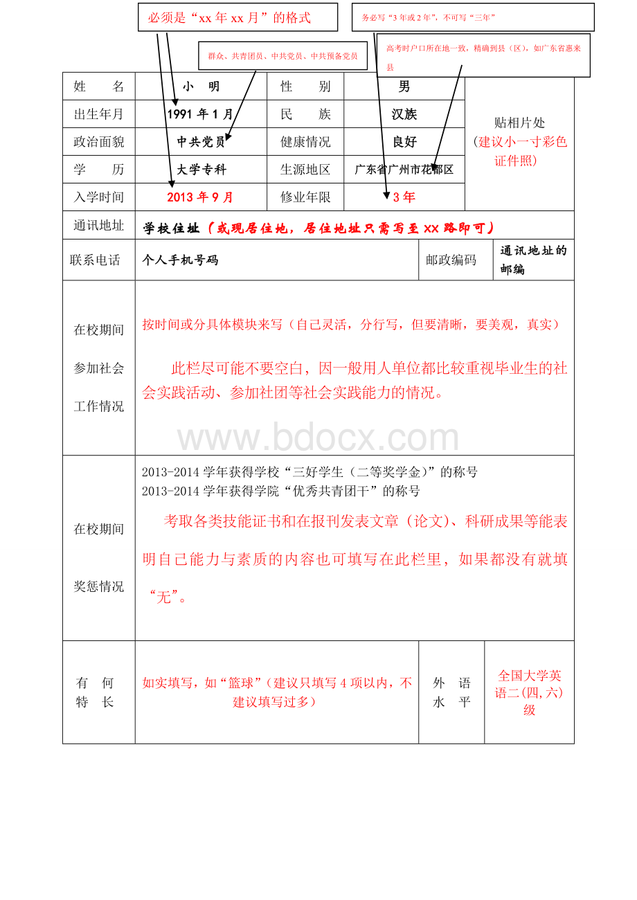 《毕业生就业推荐表》模版-就业表模板Word文档格式.doc_第3页