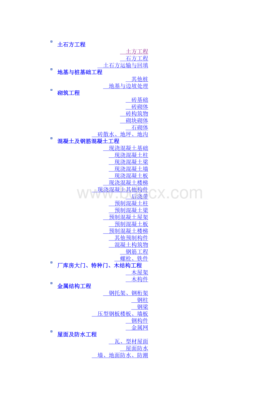 290457-2013全国统一工程量清单计量规则全套.xls