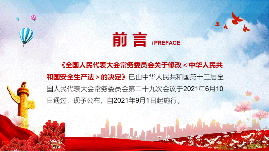 完整解读2021年新修订的《中华人民共和国安全生产法》PPT解释课件优质PPT.pptx_第2页