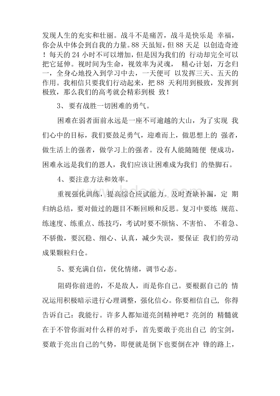 致全体高三同学的倡议书　.docx_第2页