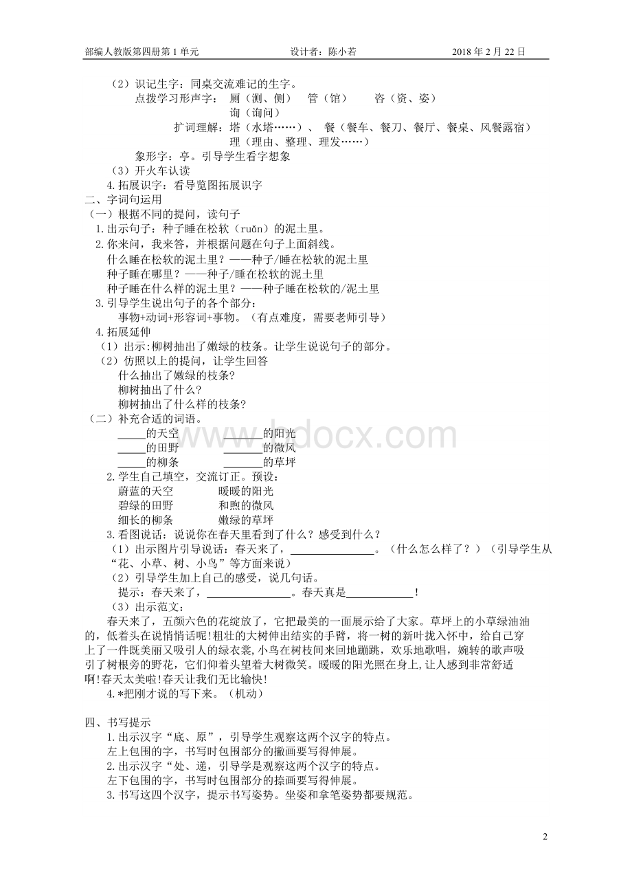 部编语文二年级下语文园地一优秀教案.doc_第2页