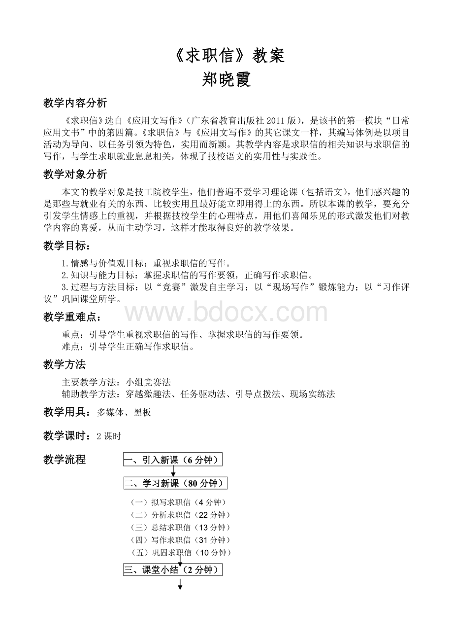 《求职信》教案.doc_第1页