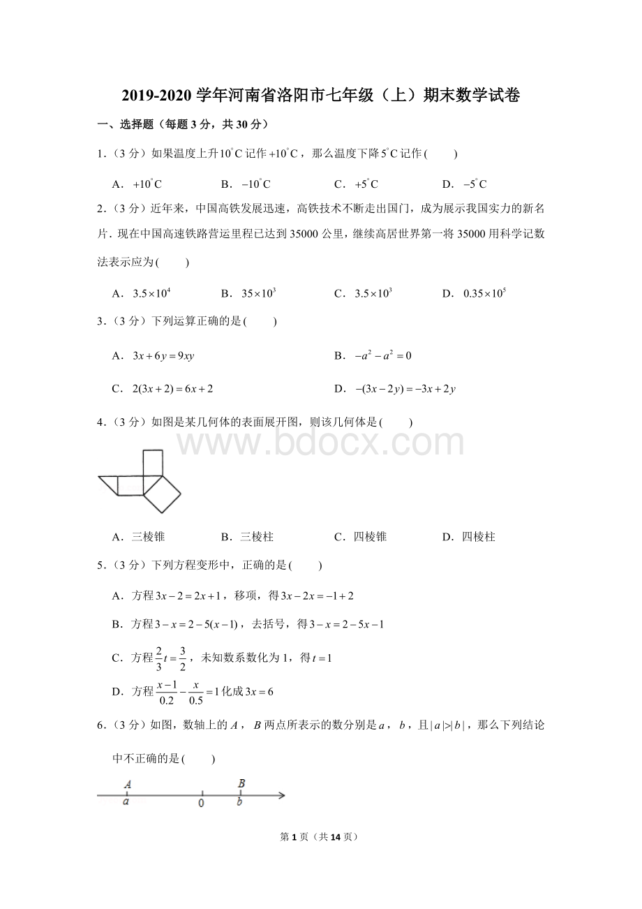 学年河南省洛阳市七年级(上)期末数学试卷Word下载.docx