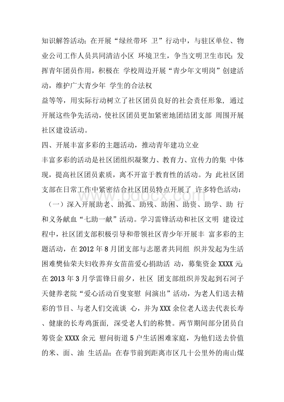 社区五四红旗团支部事迹材料.docx_第3页