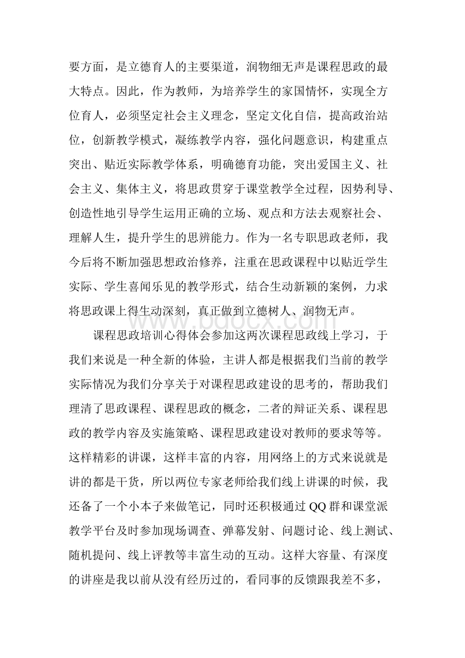 课程思政培训心得体会.docx_第2页