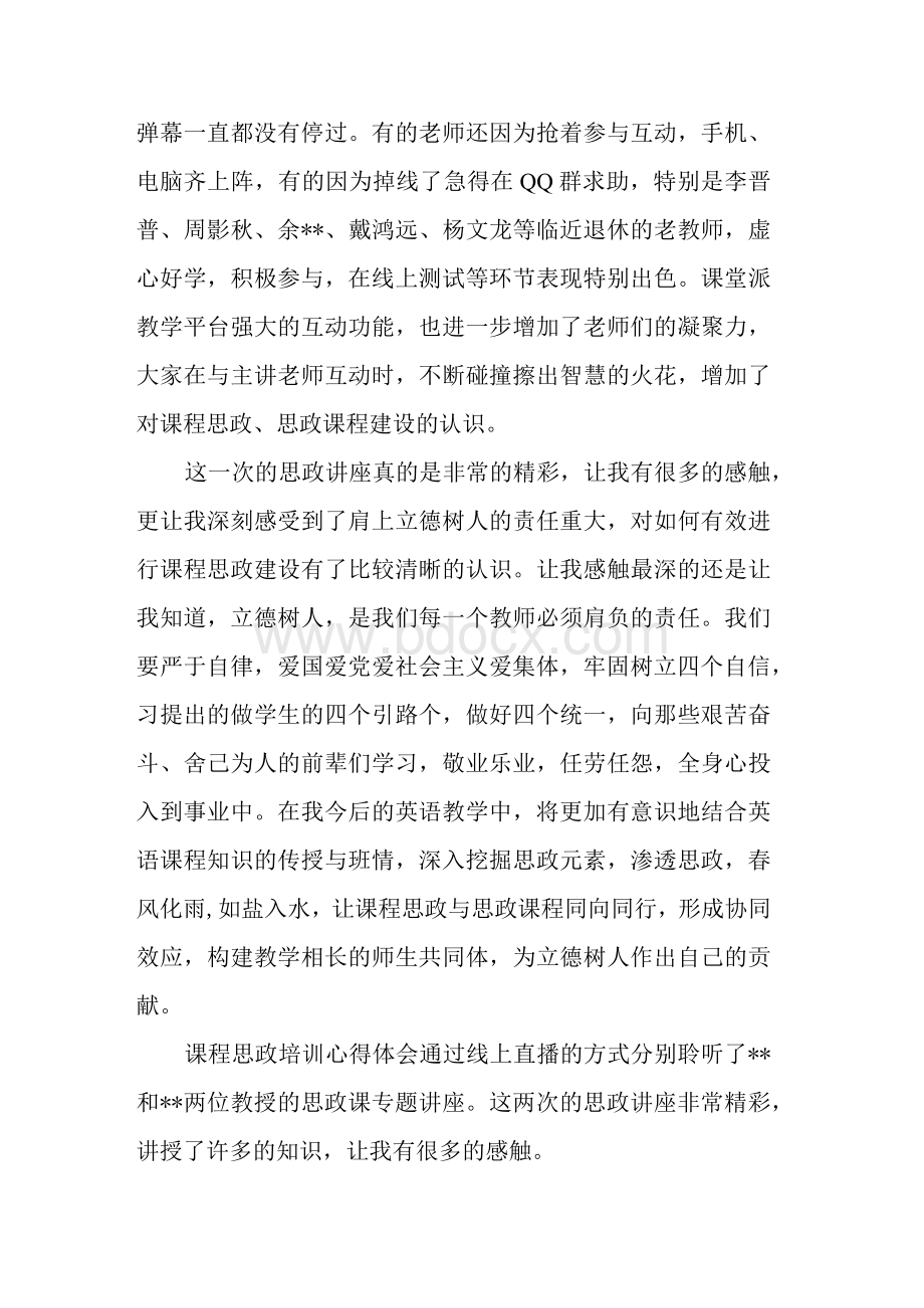 课程思政培训心得体会.docx_第3页