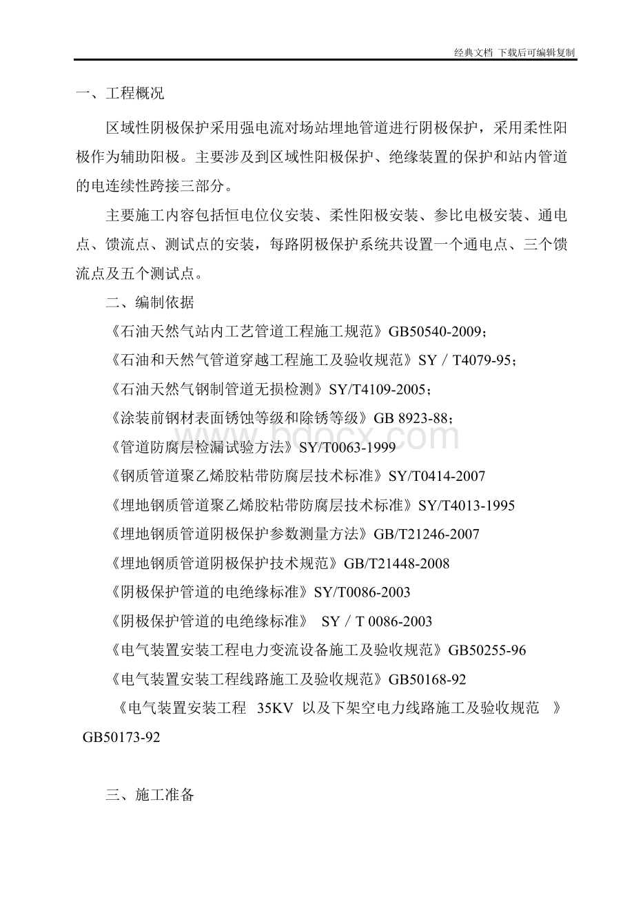 阴极保护专项施工方案.docx_第3页