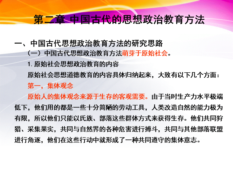 中国古代的思想政治教育方法.ppt