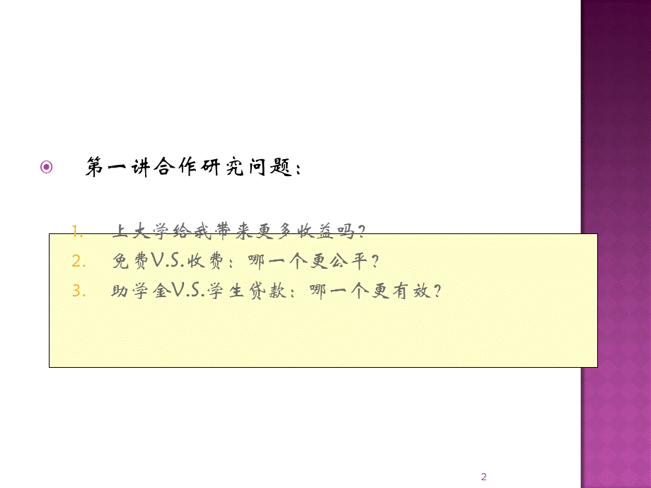 教育经济学汇总ppt课件.ppt_第2页