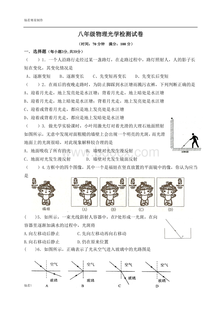 苏科版物理八年级上册光学检测试卷Word下载.doc_第1页