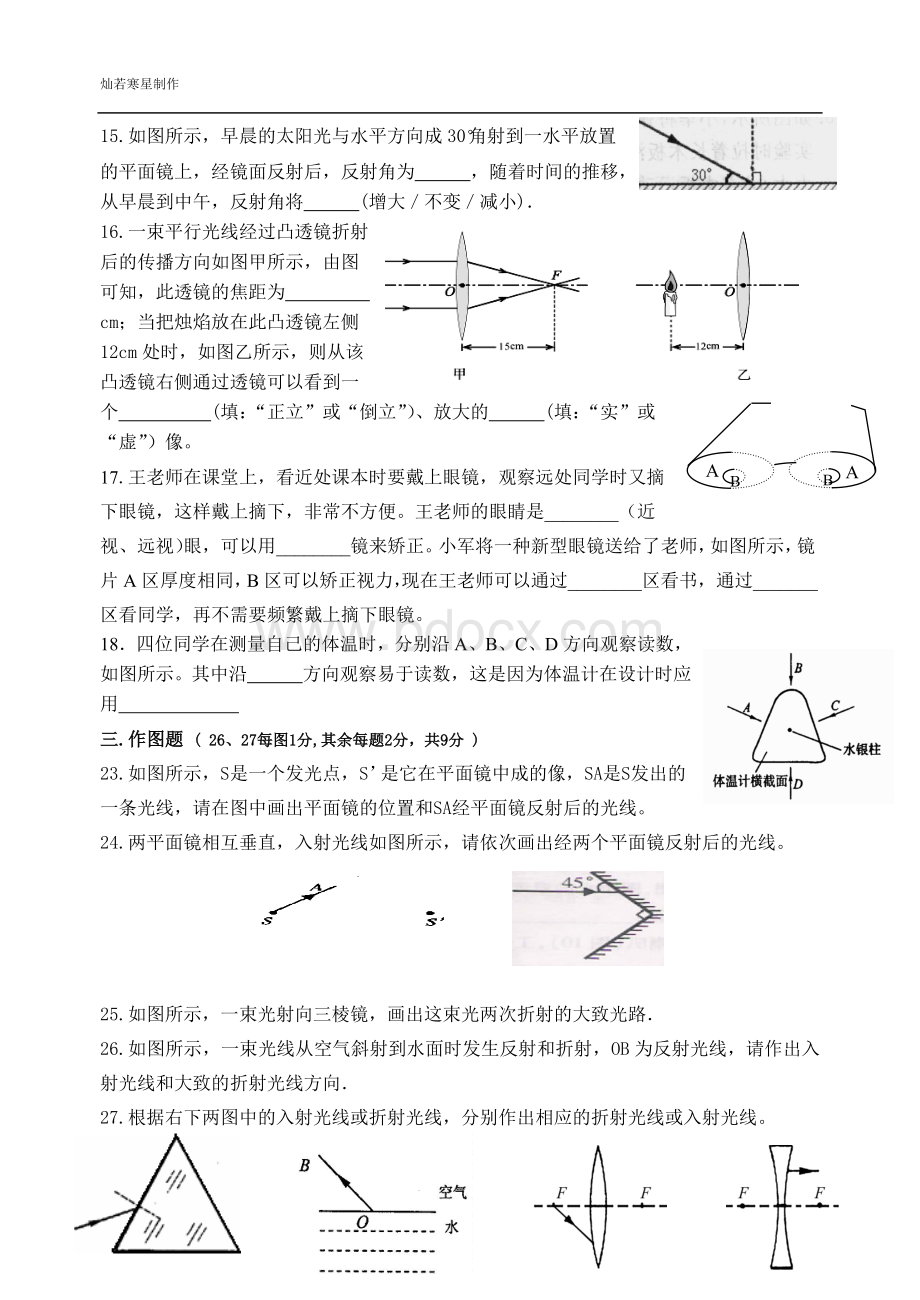 苏科版物理八年级上册光学检测试卷.doc_第3页