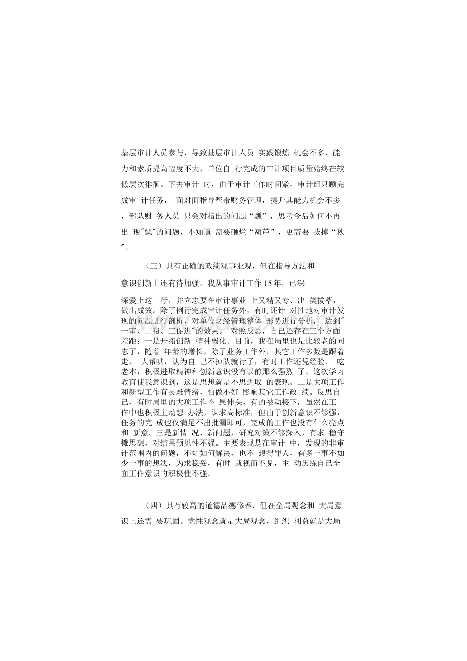 5篇党史学习教育专题组织生活会个人对照检查党性剖析材料Word格式文档下载.docx_第3页