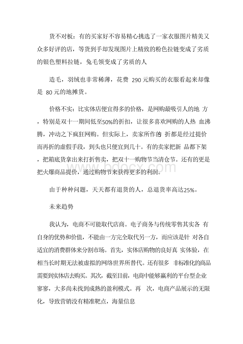 调研报告双十一购物节调研报告Word文档下载推荐.docx_第3页