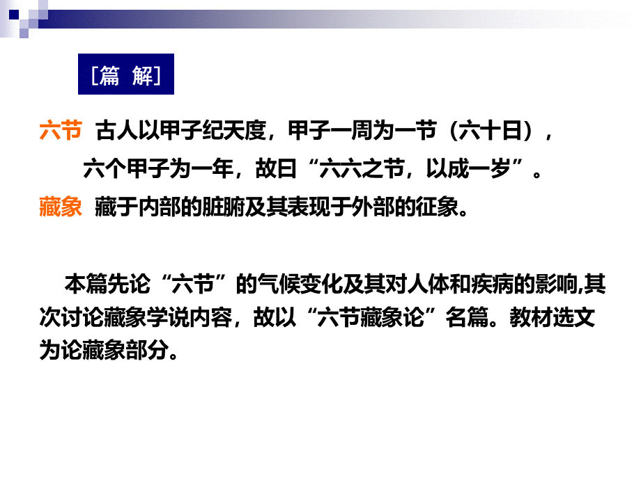 六节藏象ppt.ppt_第2页