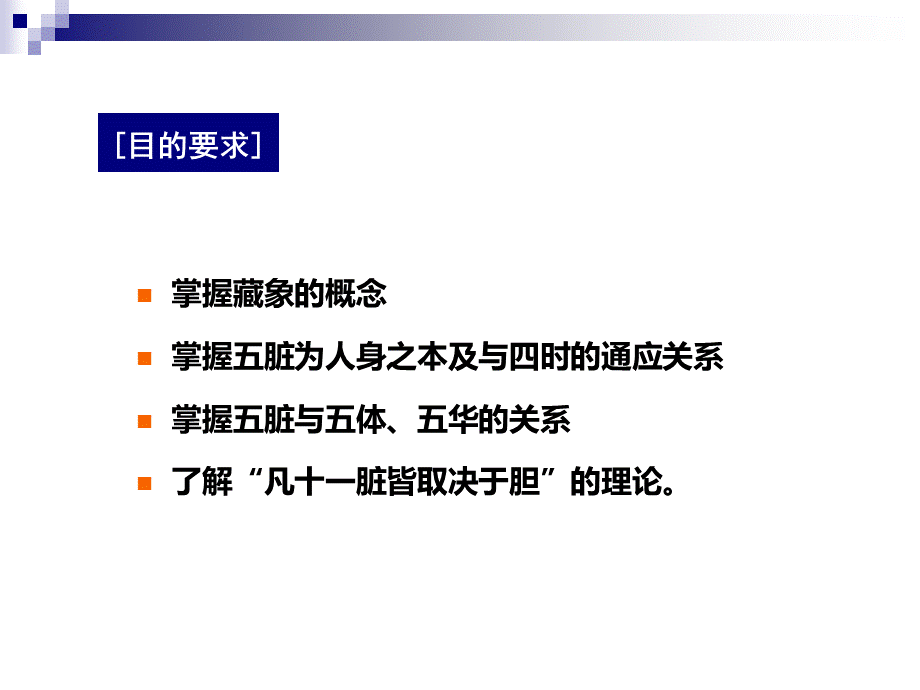 六节藏象ppt.ppt_第3页