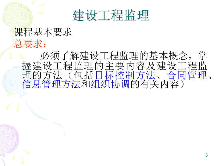 建设工程监理全套课件PPT资料.ppt_第3页