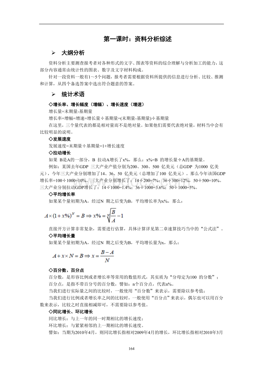资料分析答题技巧_精品文档.doc_第1页