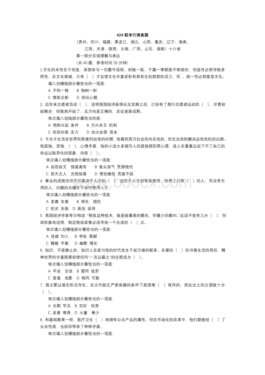 山东省行政能力测试真题及答案解析_精品文档.doc_第1页