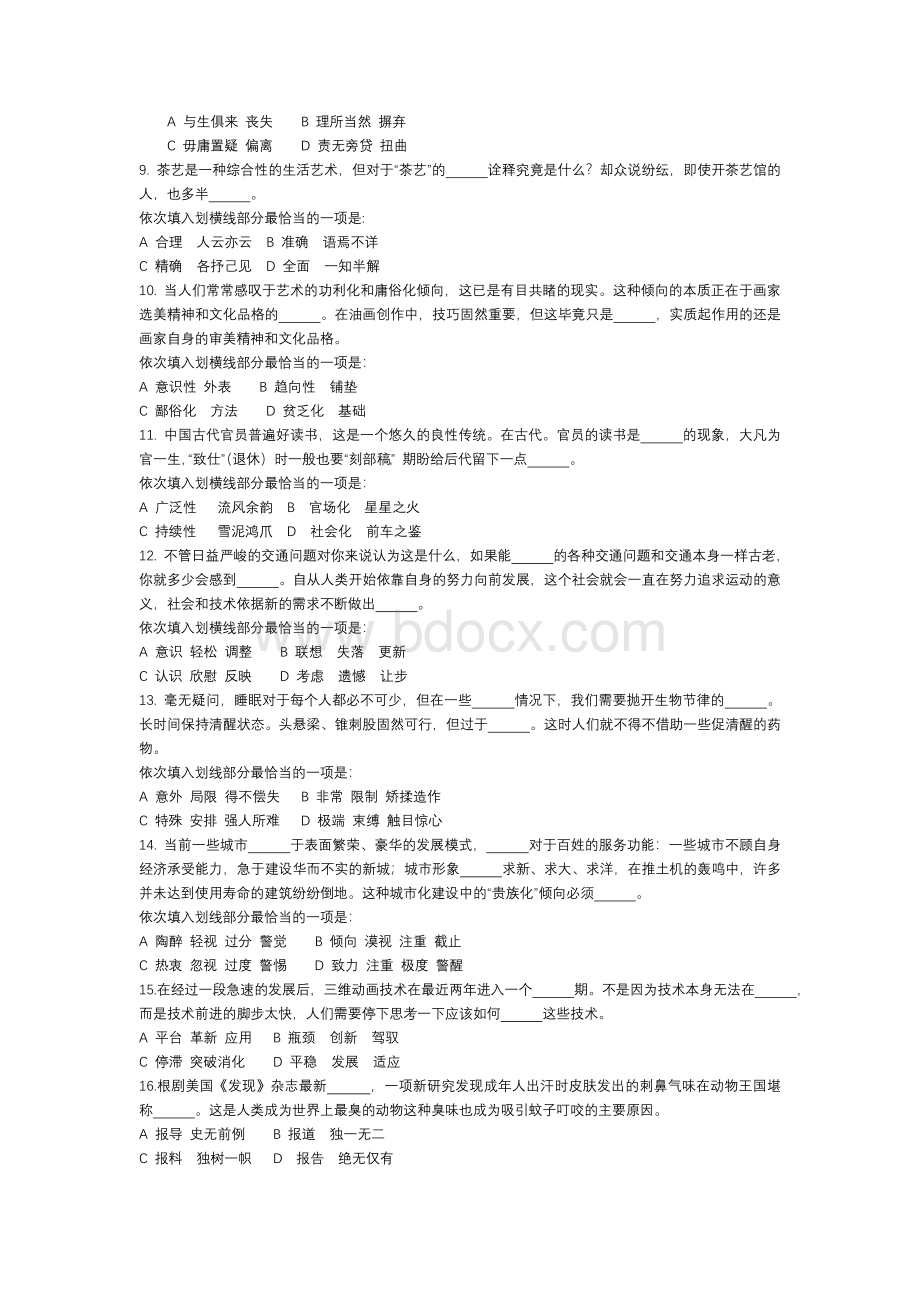 山东省行政能力测试真题及答案解析_精品文档.doc_第2页