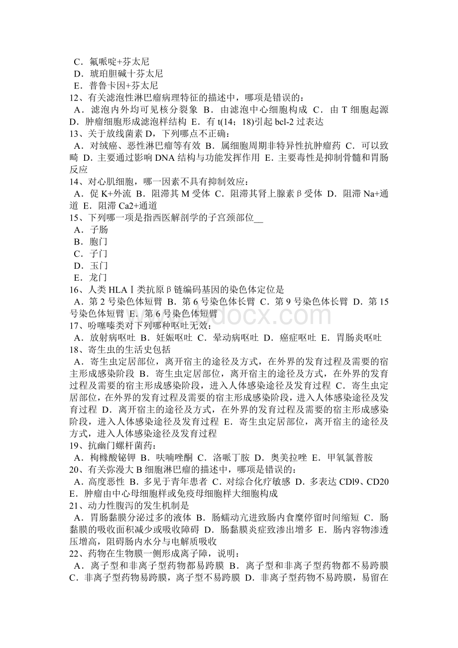 上半云南省初级护师《相关专业知识》考试试卷.docx_第2页