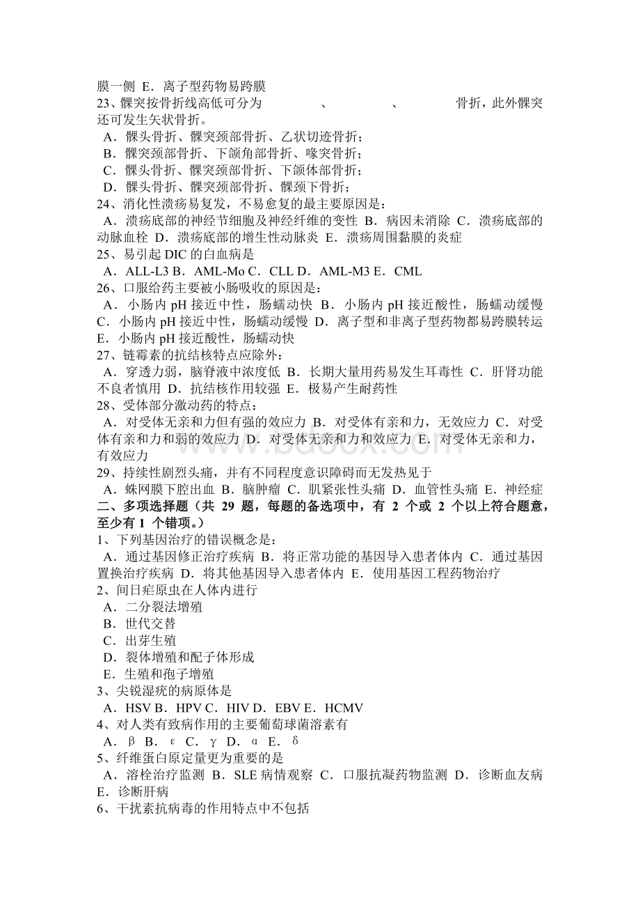 上半云南省初级护师《相关专业知识》考试试卷.docx_第3页