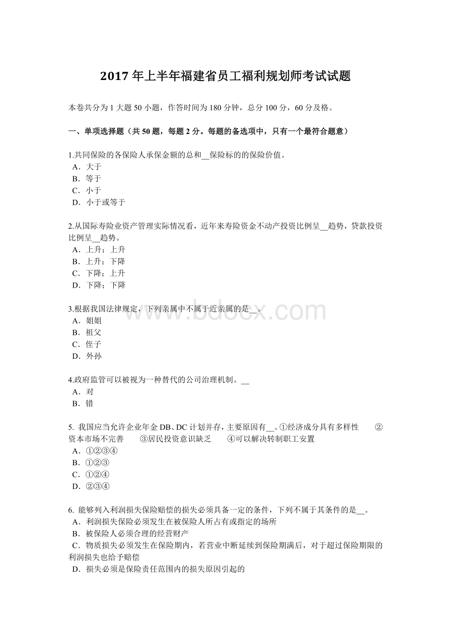 员工福利规划师考试试题_精品文档_002Word文档格式.docx