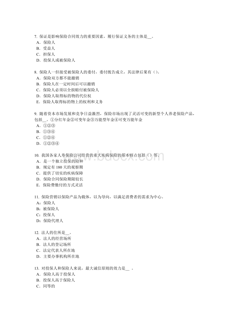 员工福利规划师考试试题_精品文档_002Word文档格式.docx_第2页