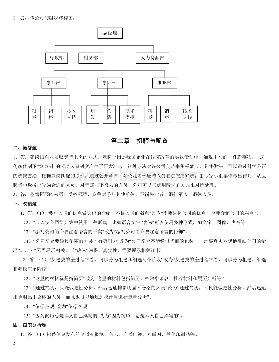 国家职业资格考试人力资源四级Word文档下载推荐.doc_第2页