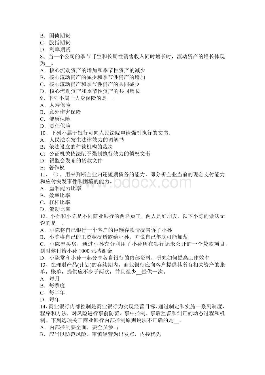 贵州银行初级职业资格公司信贷不良贷款考试试卷_精品文档文档格式.docx_第2页