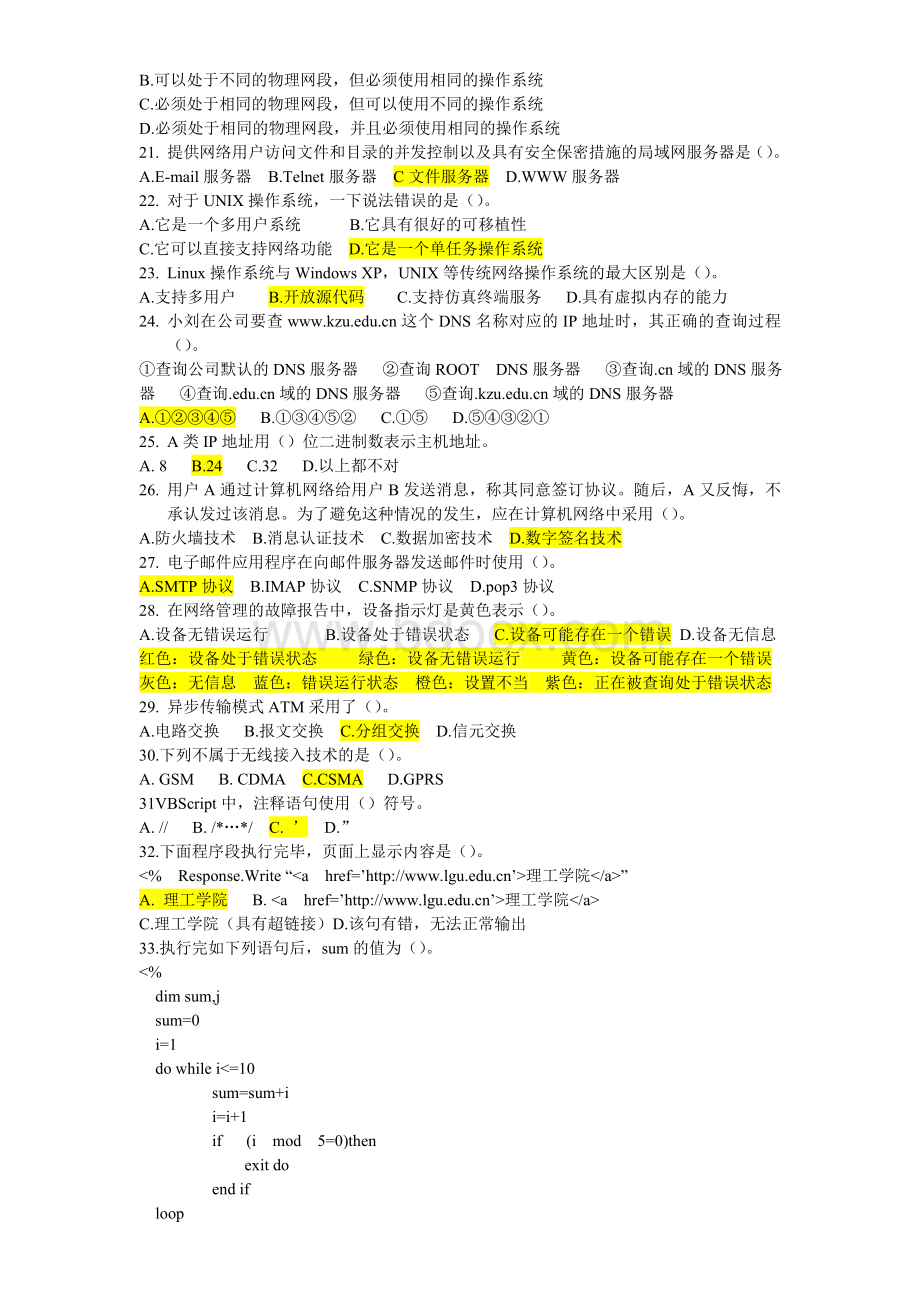 秋浙江省高校计算机等级考试三级网络技术试卷_精品文档Word文件下载.doc_第2页