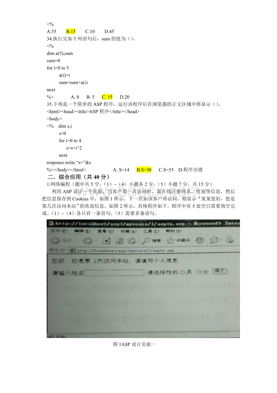 秋浙江省高校计算机等级考试三级网络技术试卷_精品文档.doc_第3页