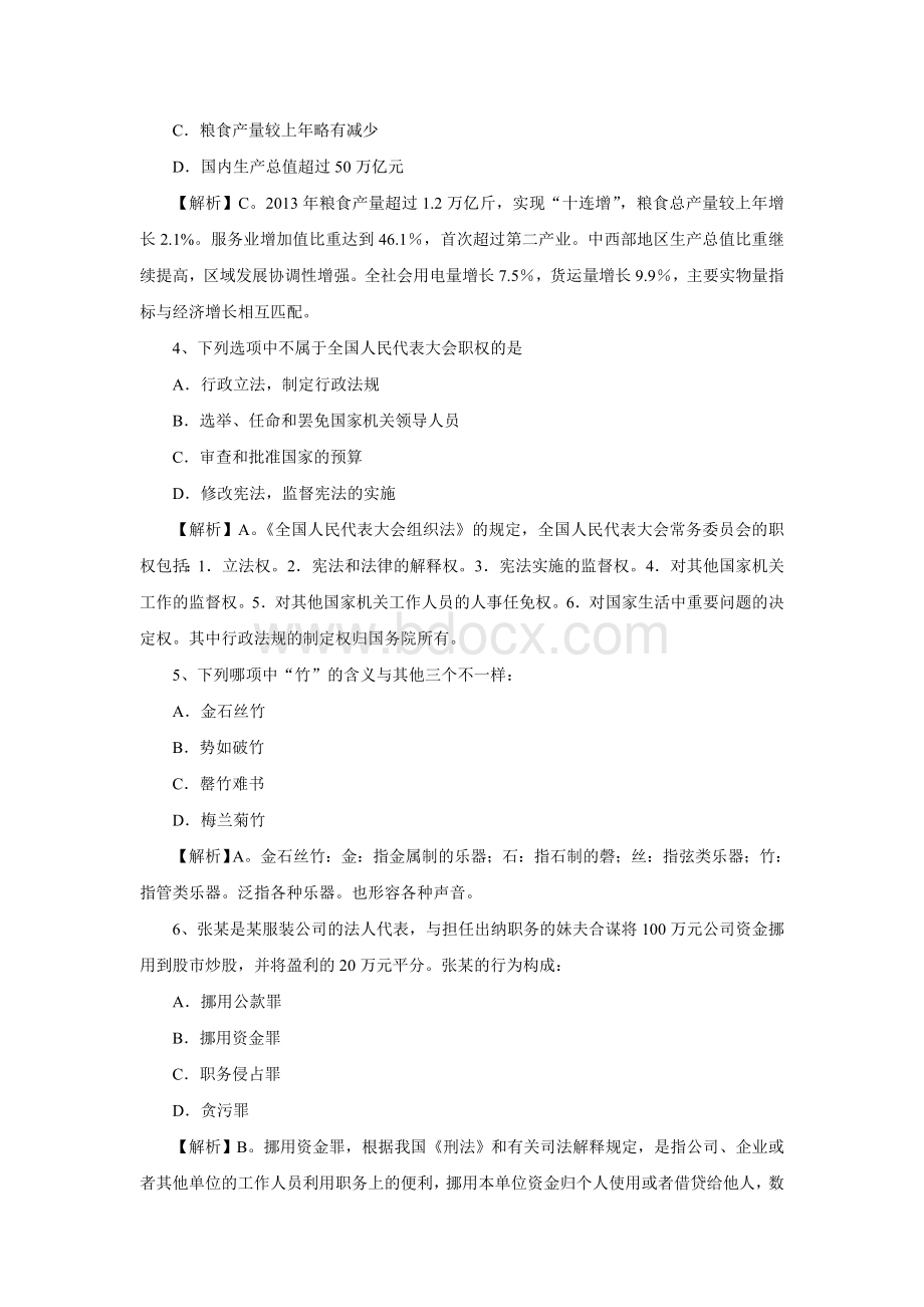 黑龙江公务员考试《行测》真题及参考答案word含解析_精品文档Word格式文档下载.doc_第2页