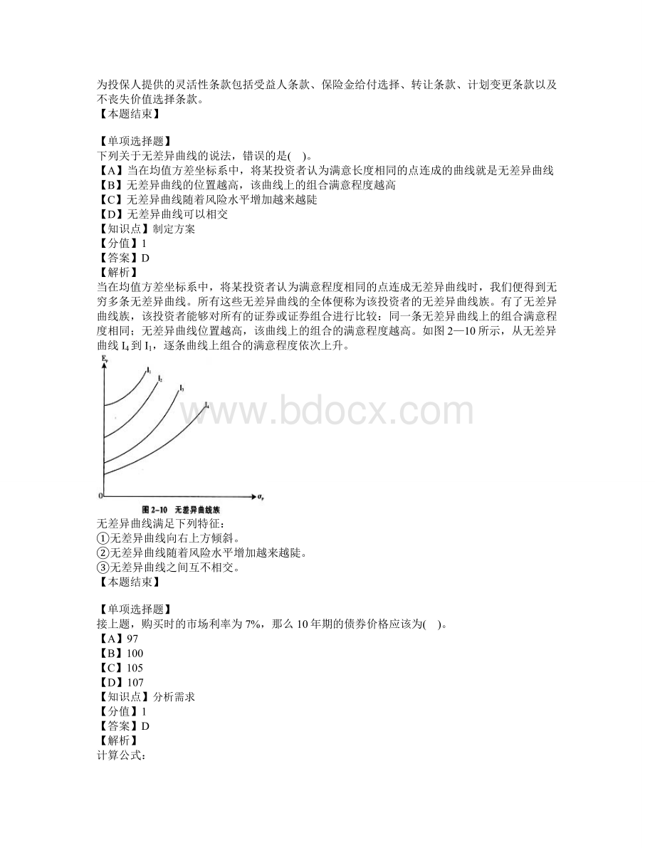 理财规划师专业能力模拟3_精品文档Word格式文档下载.doc_第2页