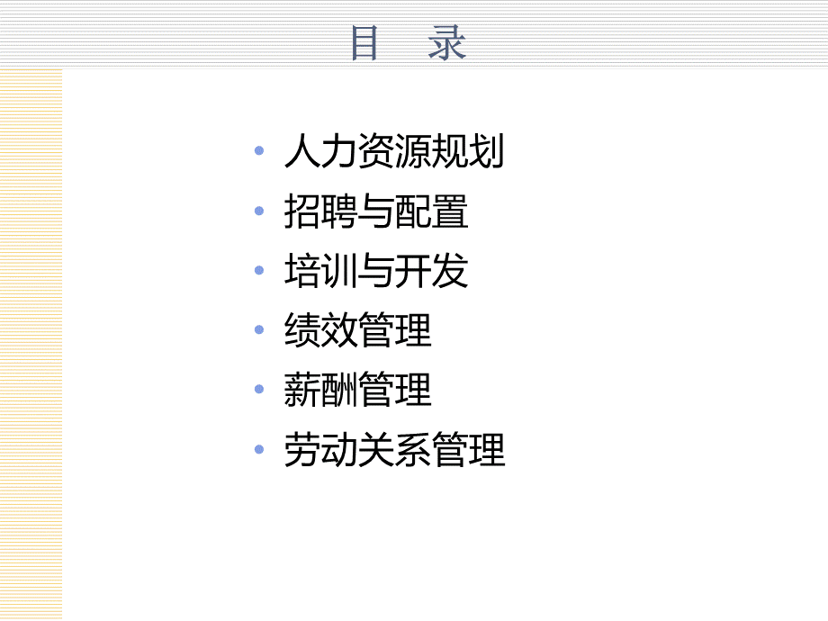 人力资源管理师二级串讲.ppt_第1页