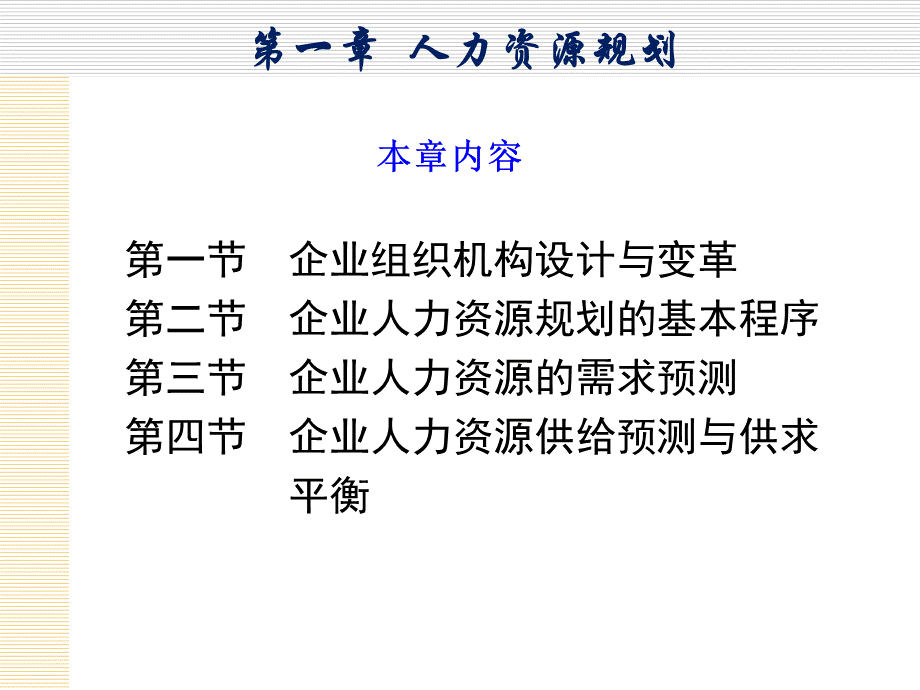 人力资源管理师二级串讲.ppt_第2页