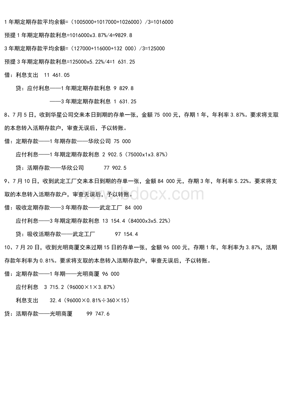 银行会计练习_精品文档Word文档格式.doc_第2页