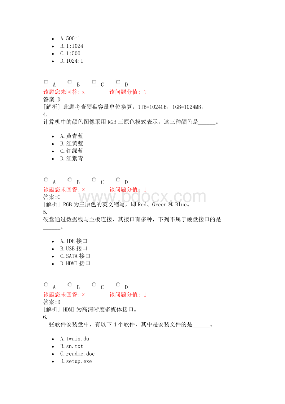 安徽省教师公开招聘考试小学信息技术真题.doc_第2页