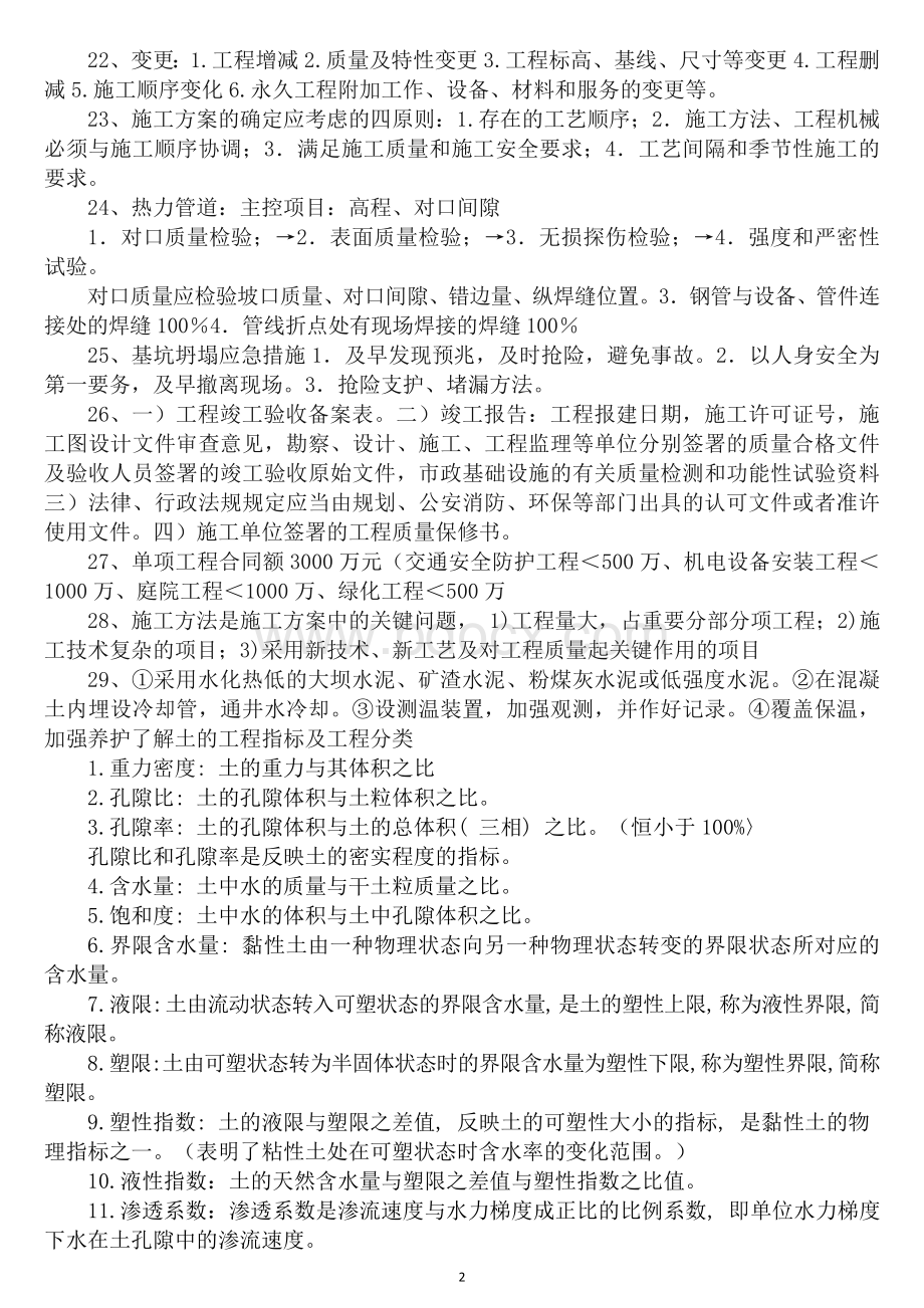 二级建造师复习重点市政实务.doc_第2页