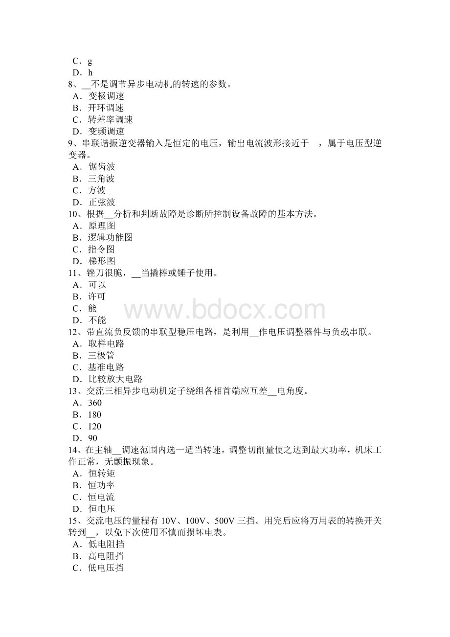 山西省下半数控机床维修调试模拟试题_精品文档.docx_第2页