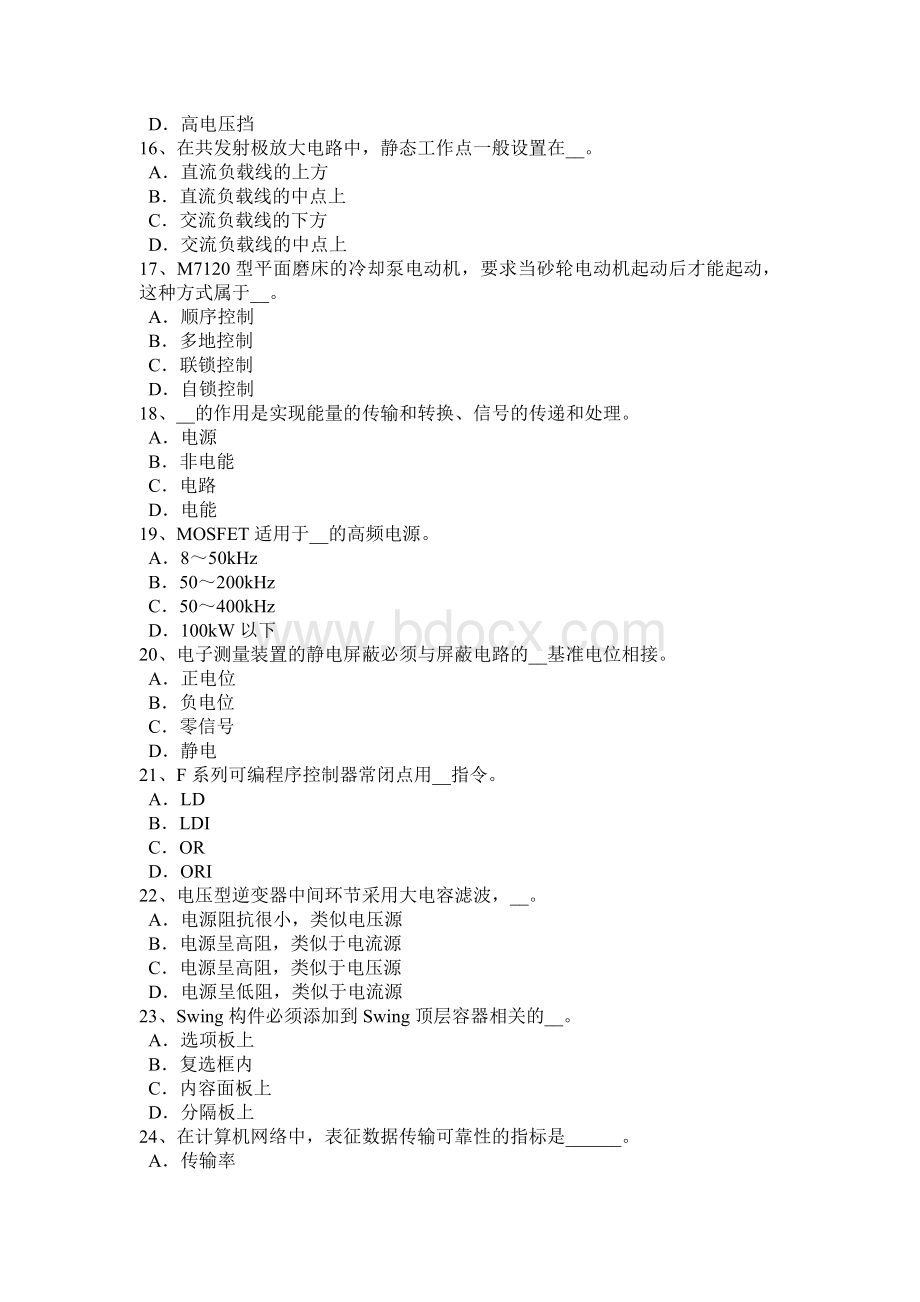 山西省下半数控机床维修调试模拟试题_精品文档.docx_第3页