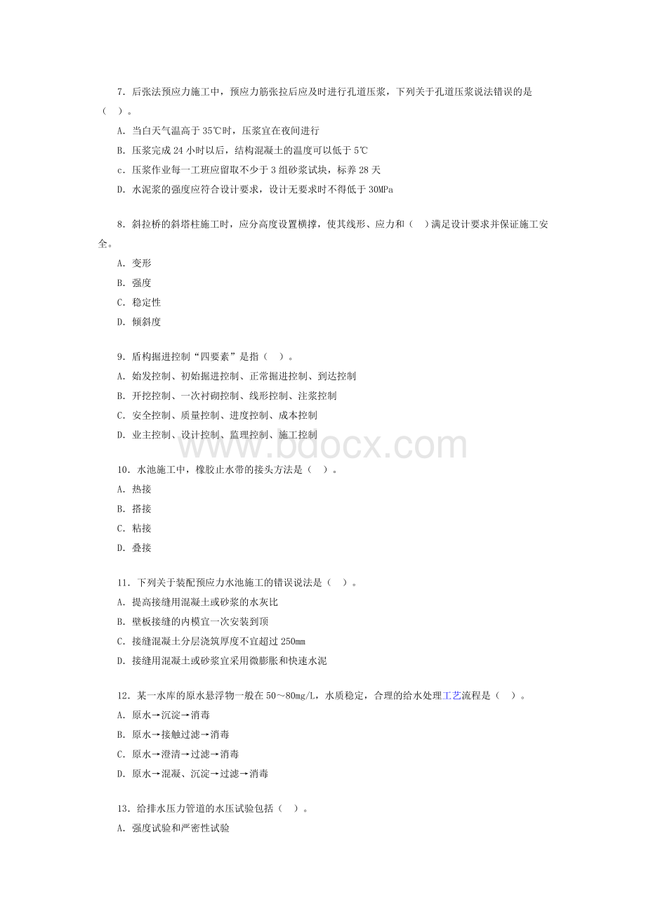 一级建造师市政工程真题及答案_精品文档Word格式.doc_第2页