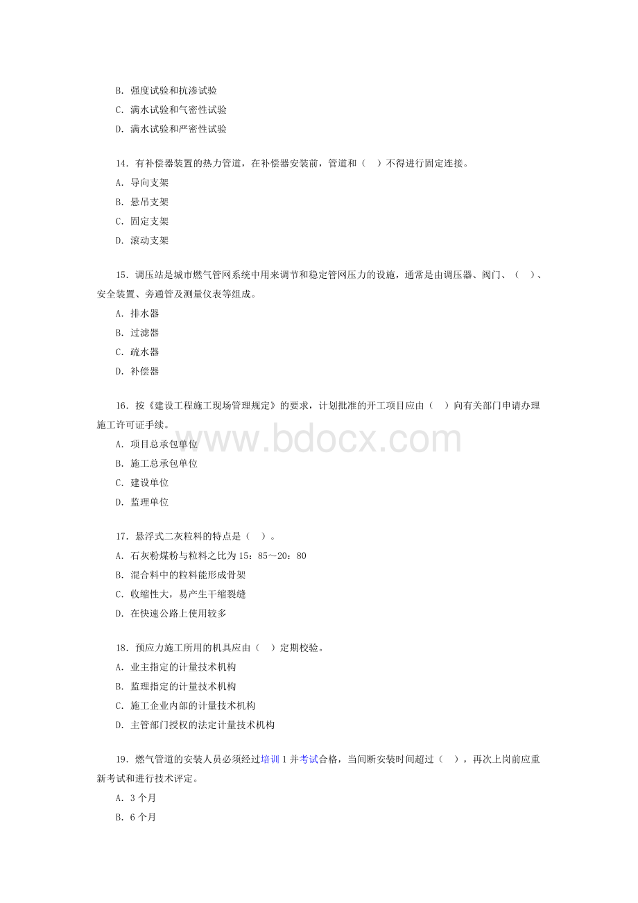 一级建造师市政工程真题及答案_精品文档.doc_第3页