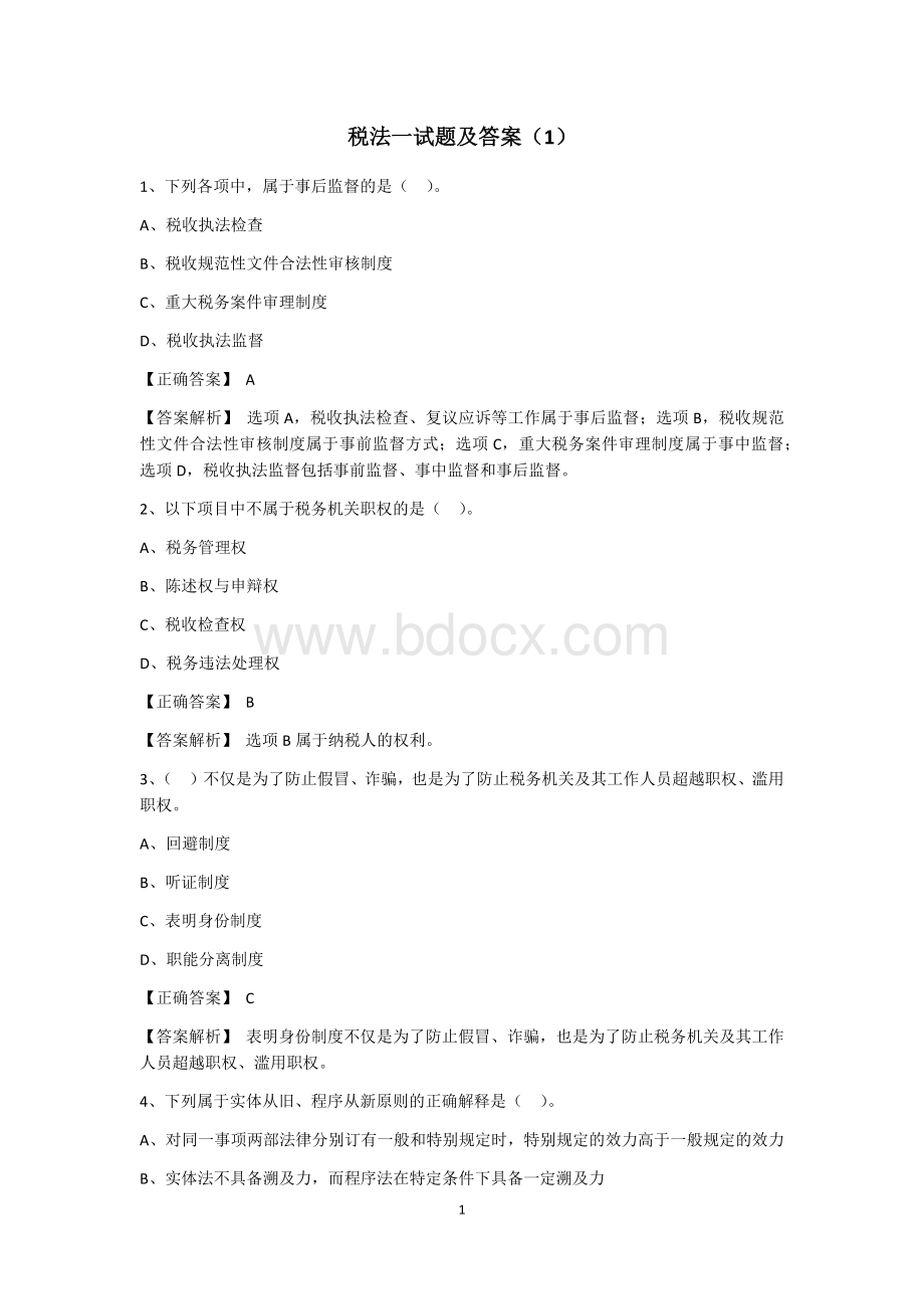 税法一真题含答案_精品文档Word文件下载.docx