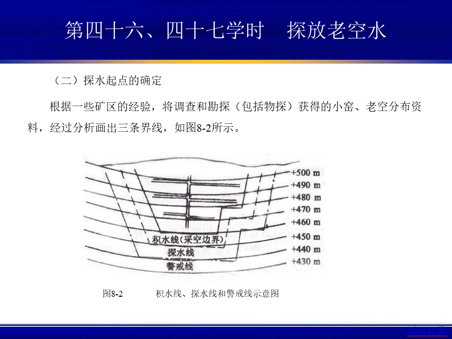 煤矿探放水工培训教材下.pptx_第3页